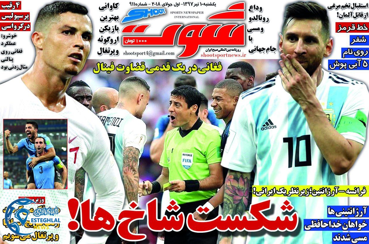 روزنامه شوت یکشنبه 10 تیر 1397            