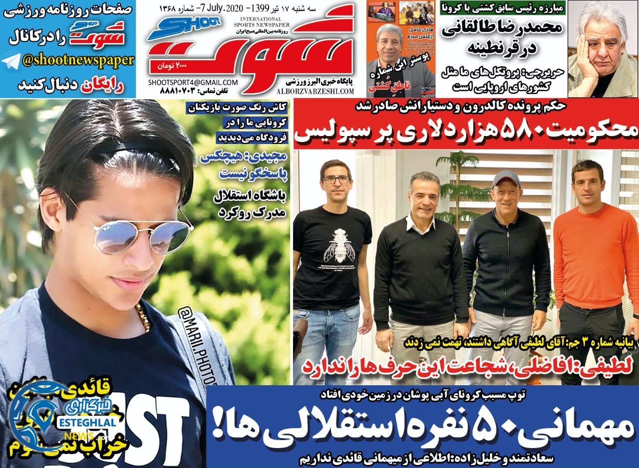 روزنامه شوت سه شنبه 17 تیر 1399    