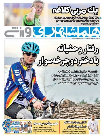 روزنامه همشهری ورزشی دوشنبه 2 بهمن 1396    