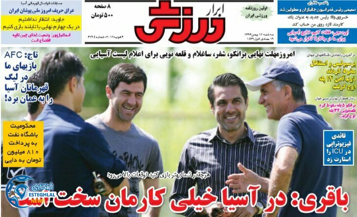 روزنامه ابرار ورزشی سه شنبه 17 بهمن 1396  