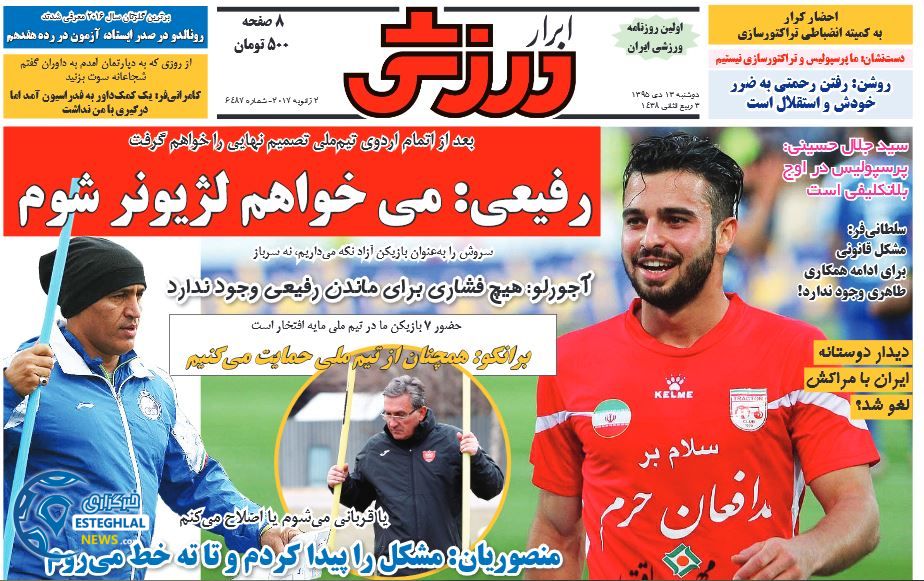 ابرار ورزشی 13 دی