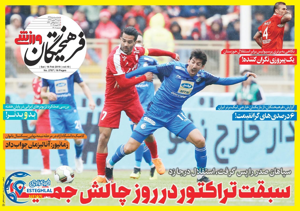 روزنامه فرهیختگان ورزشی شنبه 27 بهمن 1397   