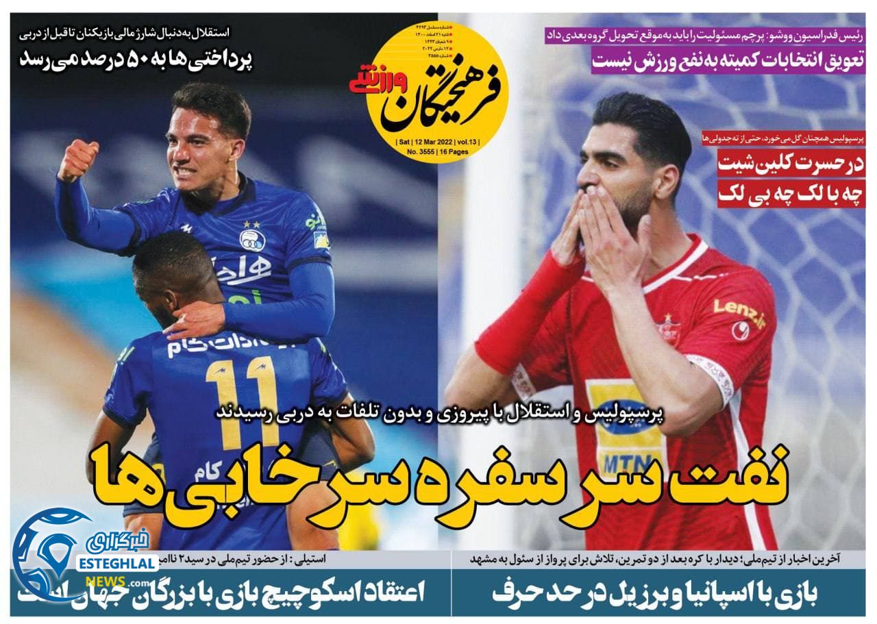 روزنامه فرهیختگان ورزشی شنبه 21 اسفند 1400 