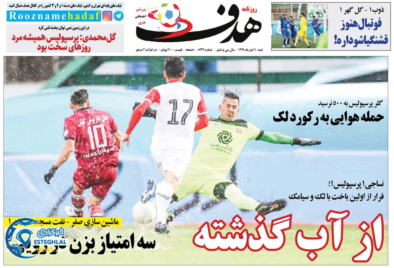 روزنامه هدف شنبه 6 دی 1399                     