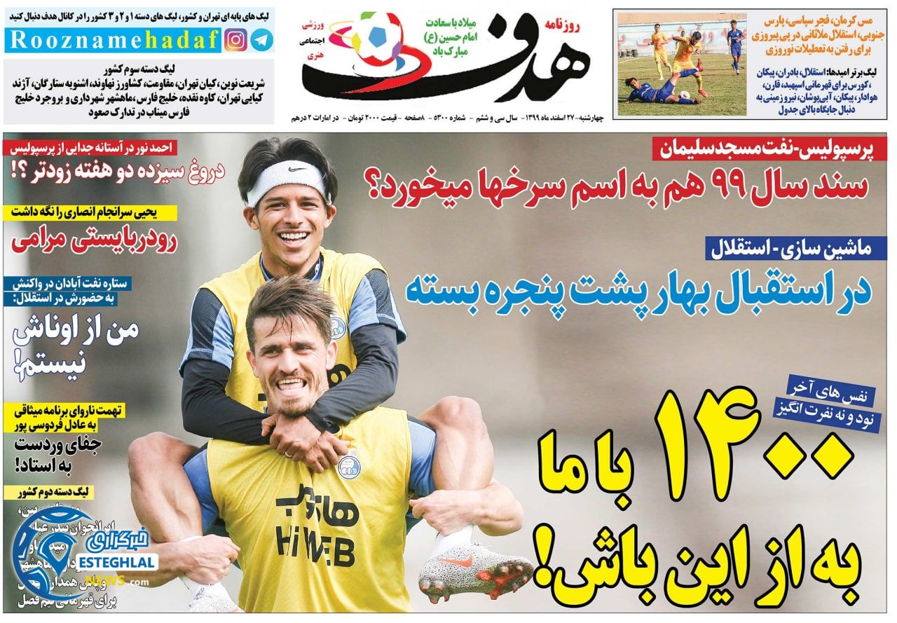 روزنامه هدف چهارشنبه 27 اسفند 1399            