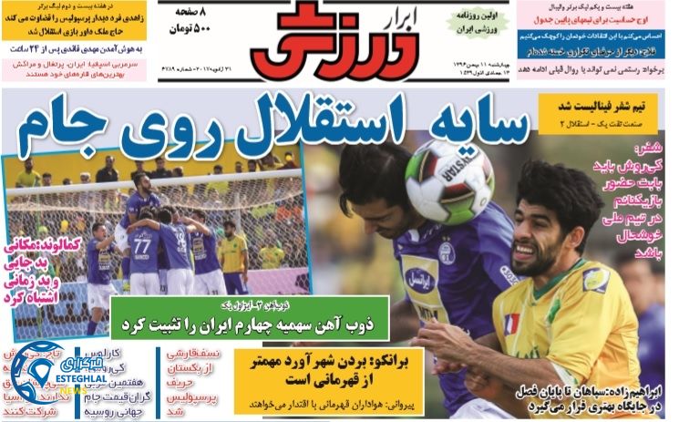 ابرار ورزشی 11 بهمن 96