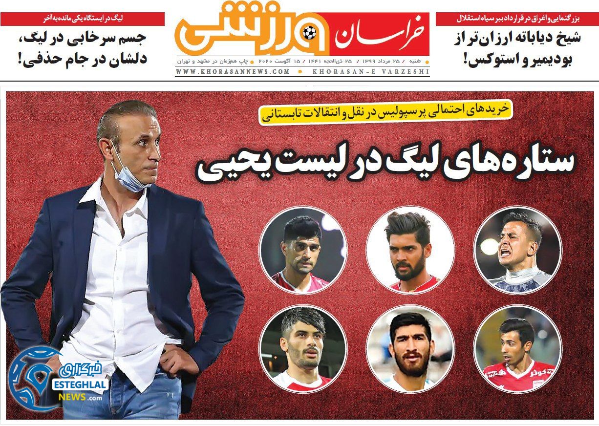 روزنامه خراسان ورزشی شنبه 25 مرداد 1399            