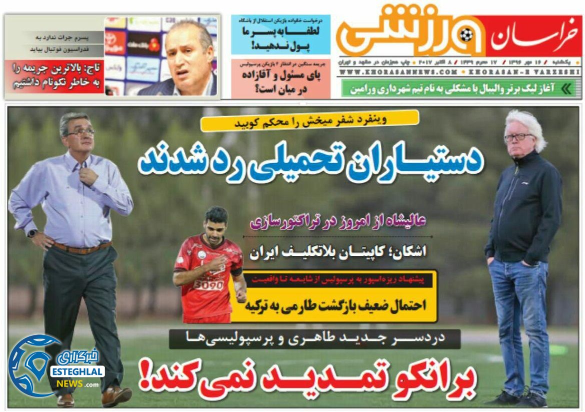 روزنامه خراسان ورزشی 16 مهر 96  