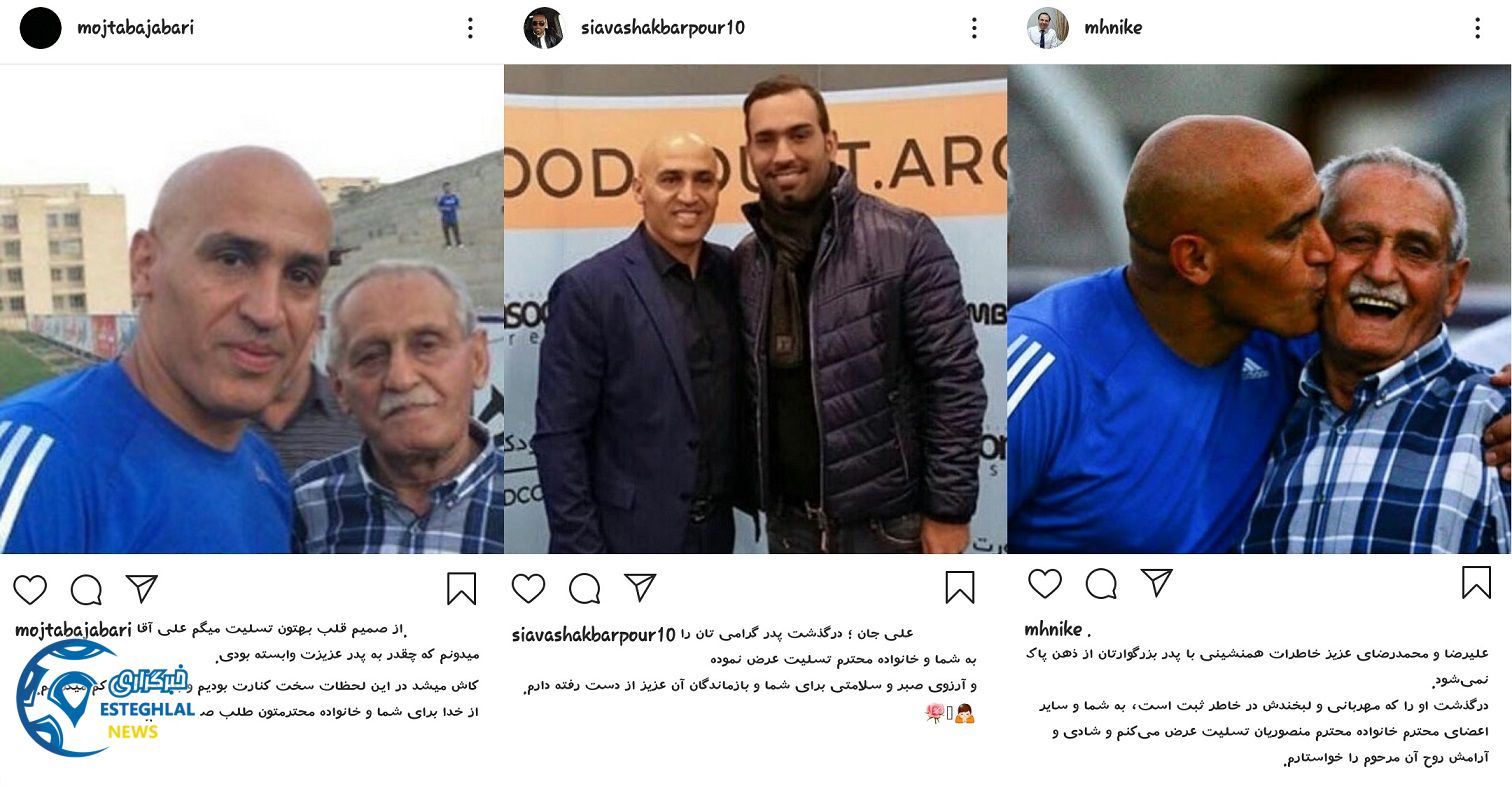 تسلیت به علیرضا منصوریان