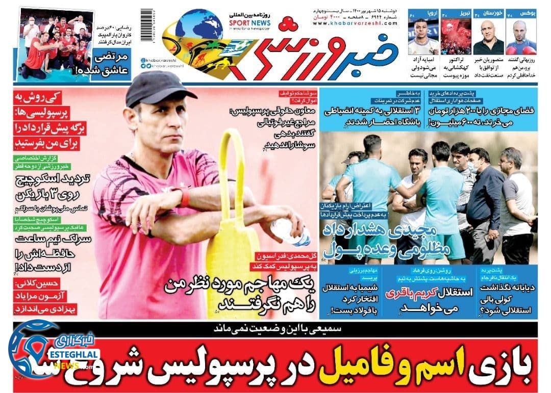 روزنامه خبر ورزشی دوشنبه 15 شهریور 1400    