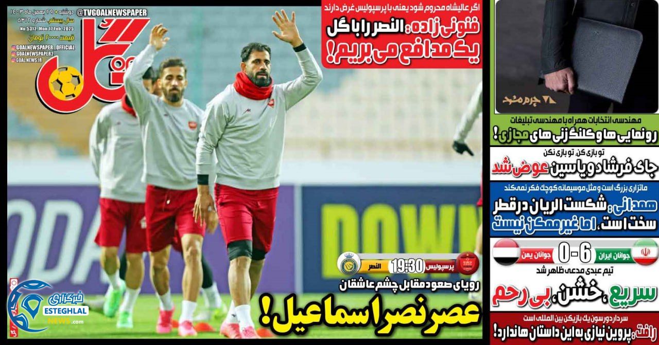 روزنامه گل دوشنبه 29 بهمن 1403      