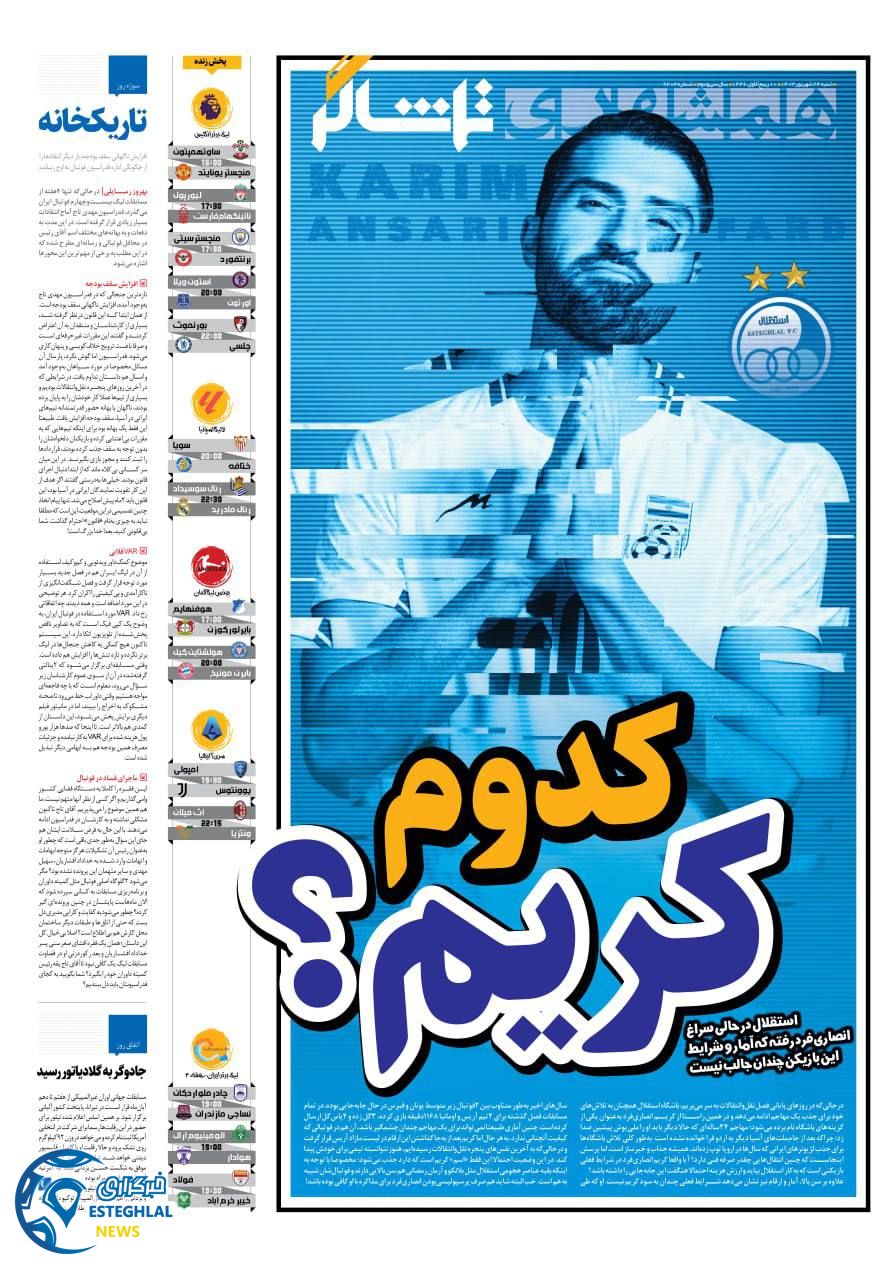 روزنامه هممشهری ورزشی  شنبه 24 شهریور 1403 