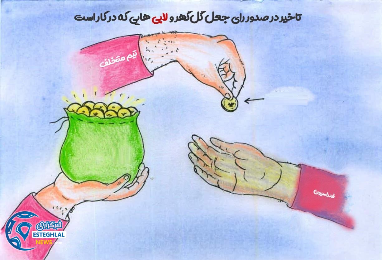 استقلال نیوز