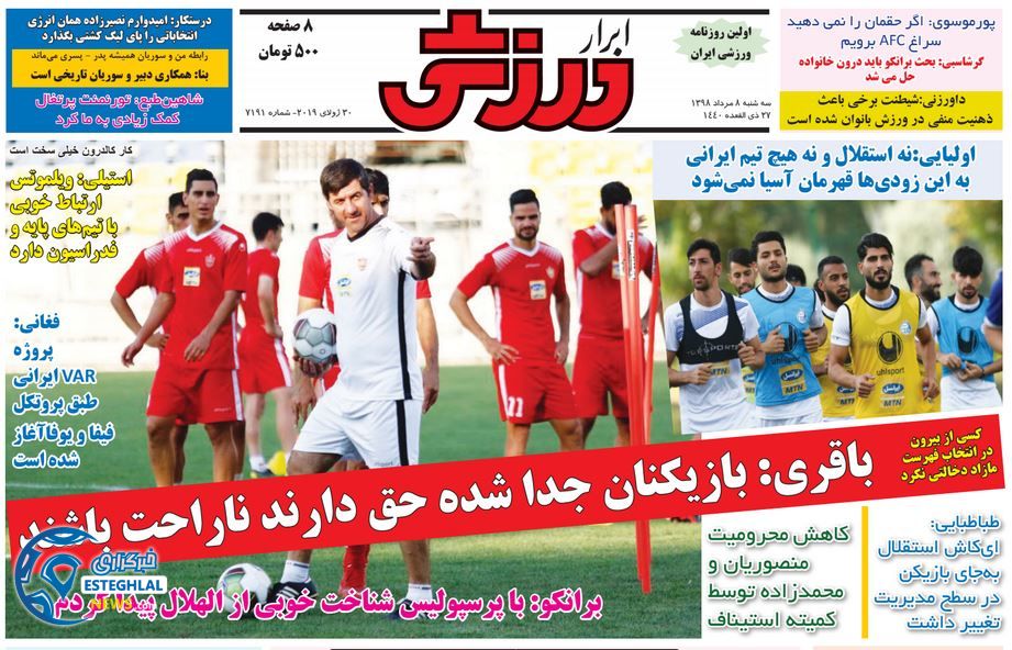 روزنامه ابرار ورزشی سه شنبه 8 مرداد 1398