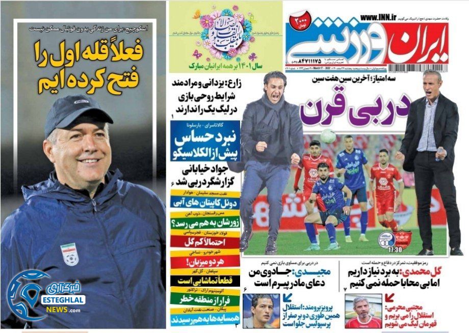 روزنامه ایران ورزشی پنجشنبه 26 اسفند 1400