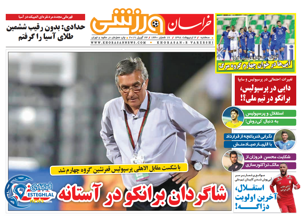روزنامه خراسان ورزشی سه شنبه 3 اردیبهشت 1398                          