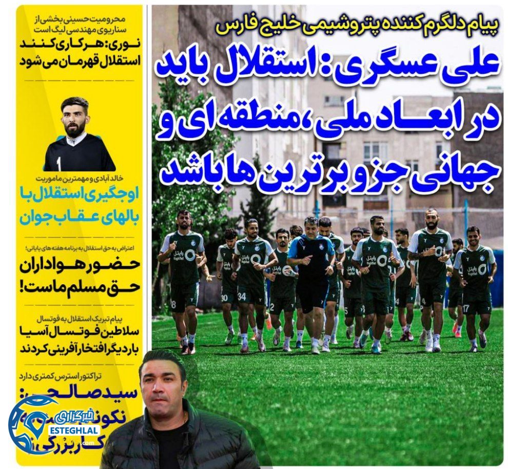         روزنامه های ورزشی ایران دوشنبه 10 اردیبهشت 1403         