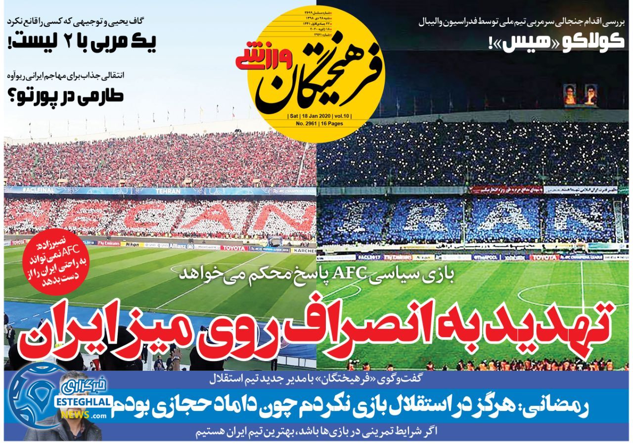 روزنامه فرهیختگان ورزشی شنبه 28 دی 1398           