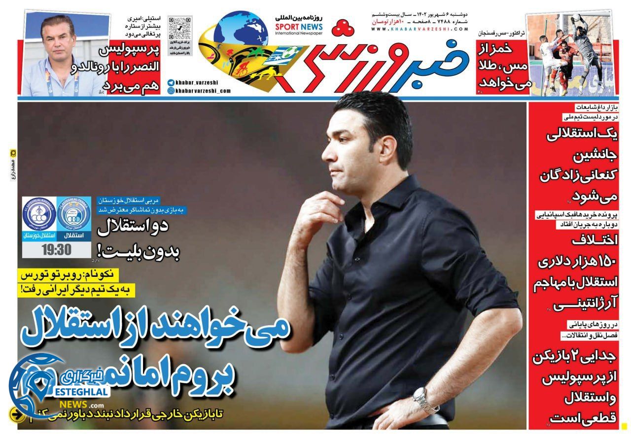 روزنامه خبر ورزشی دوشنبه 6 شهریور 1402  