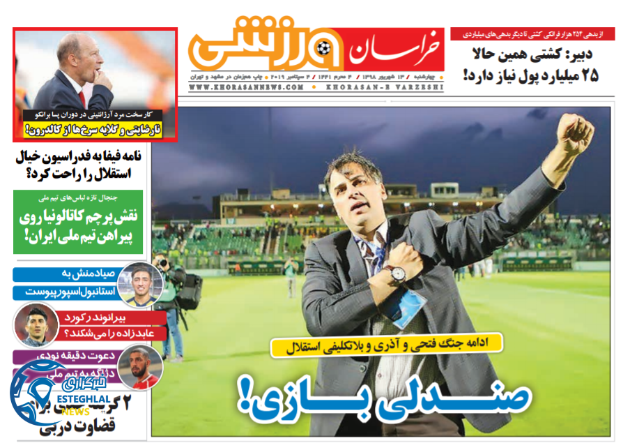 روزنامه خراسان ورزشی چهارشنبه 13 شهریور 1398           