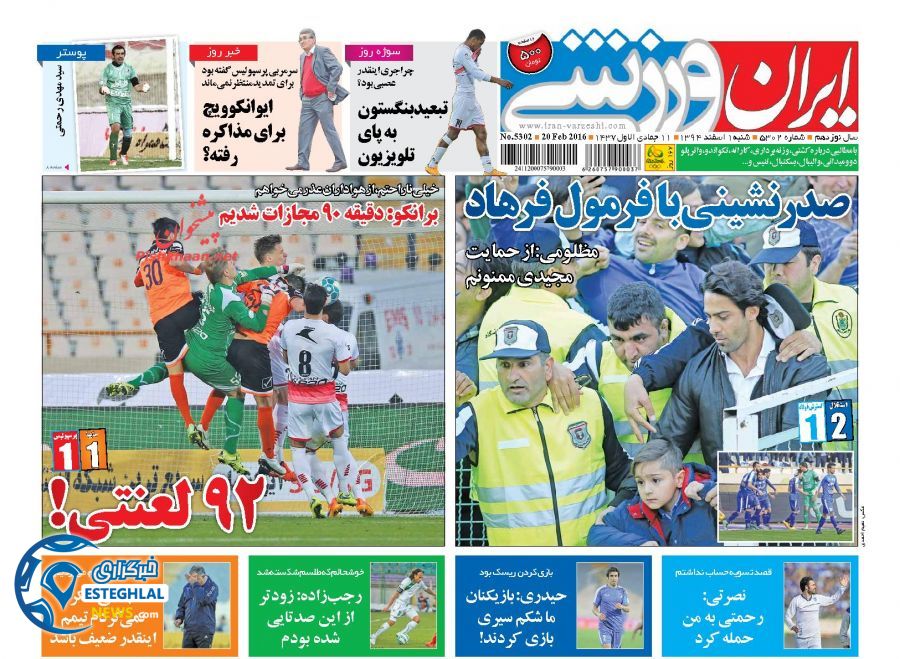 IranSport
