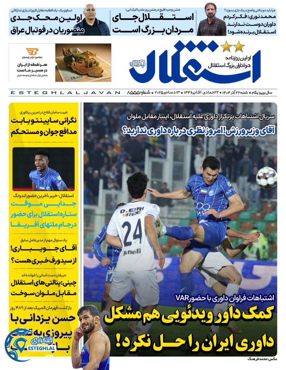 روزنامه استقلال جوان شنبه 22 آذر 1404  