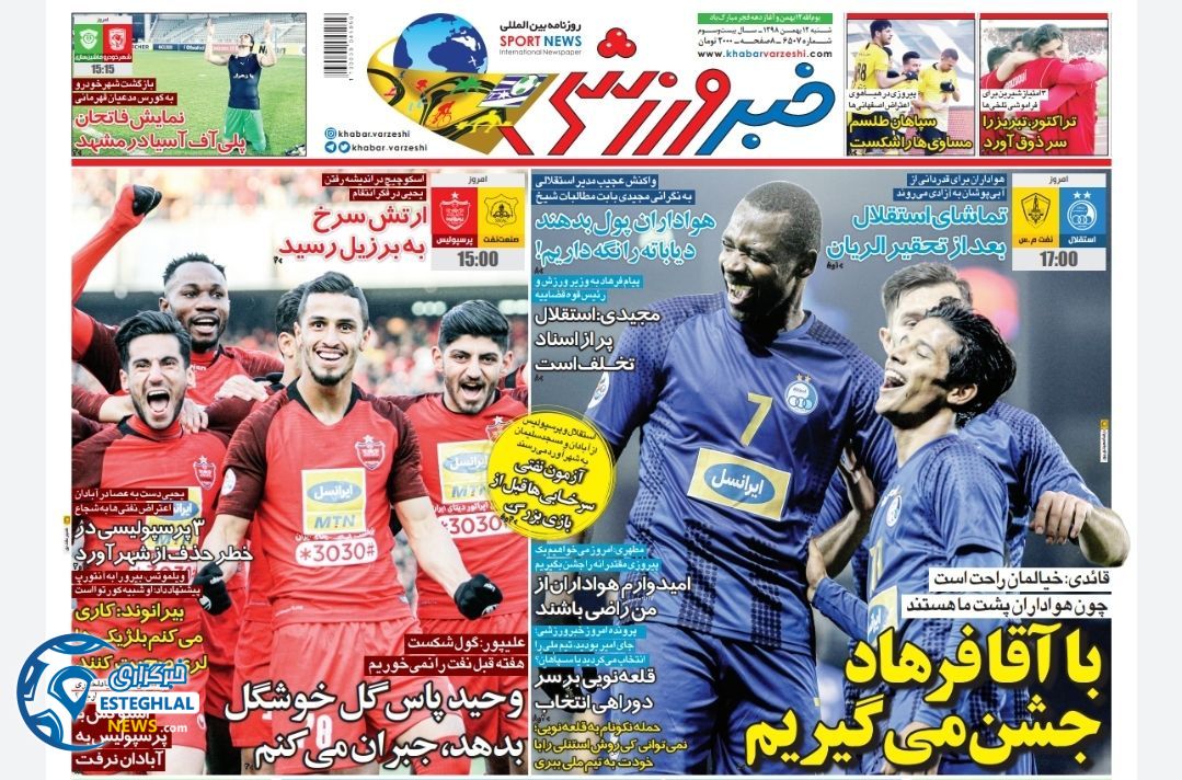 روزنامه خبر ورزشی شنبه 12 بهمن 1398    