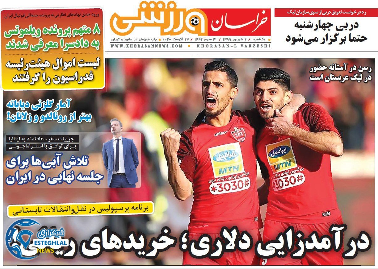 روزنامه خراسان ورزشی یکشنبه 2 شهریور 1399               