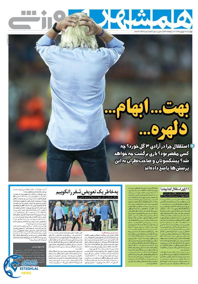 روزنامه همشهری ورزشی چهارشنبه 7 شهریور 1397  