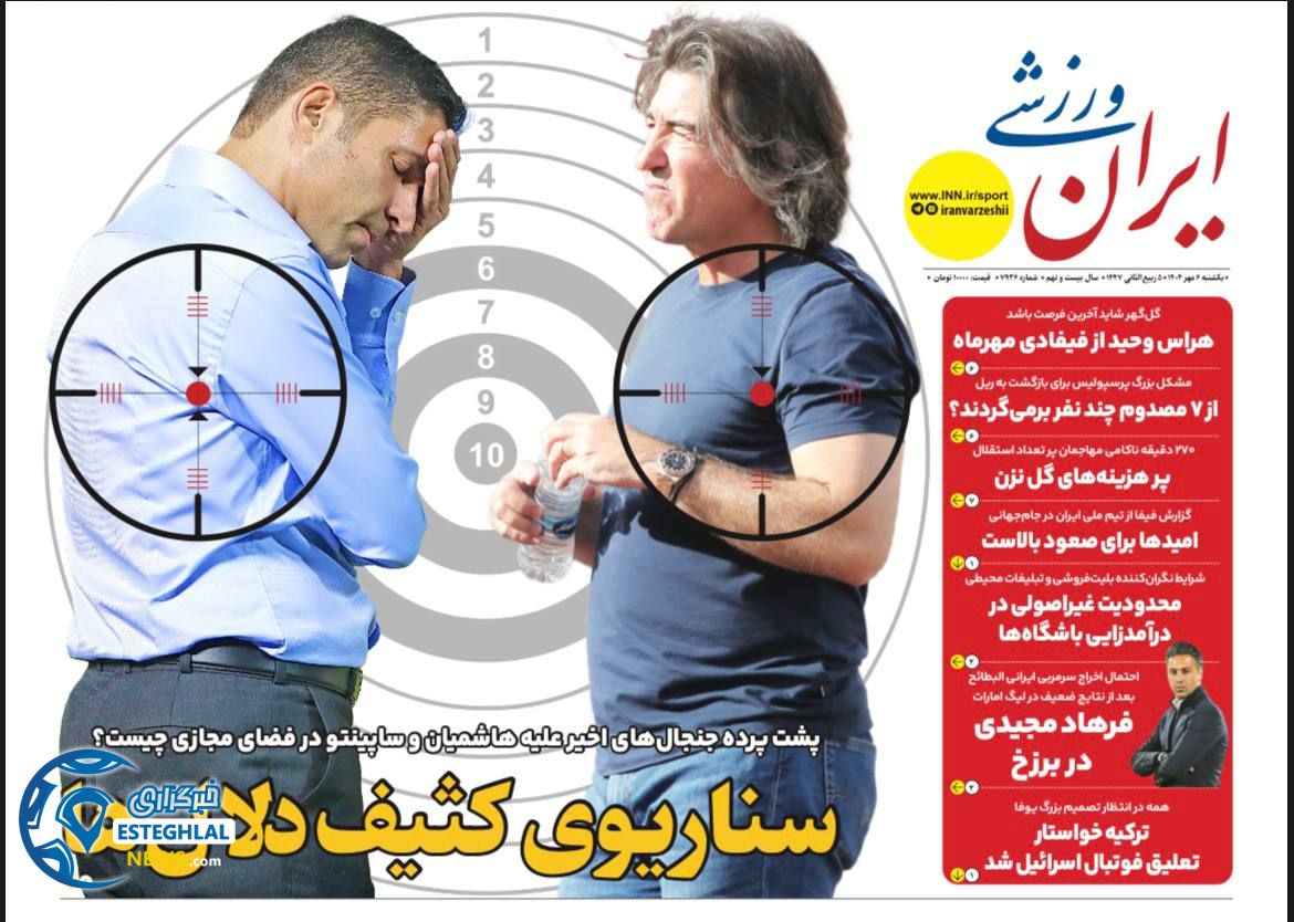 روزنامه ایران ورزشی یکشنبه 6 مهر 1404    
