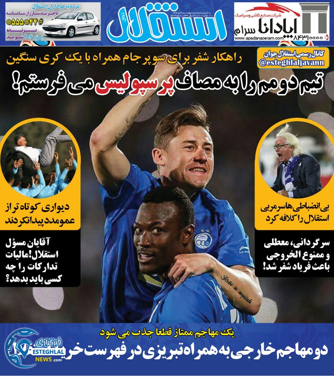 روزنامه استقلال جوان چهارشنبه 20 تیر 1397             