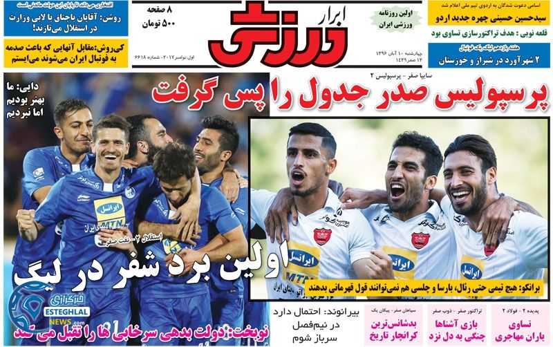 روزنامه ابرار ورزشی چهارشنبه 10 آبان 1396  