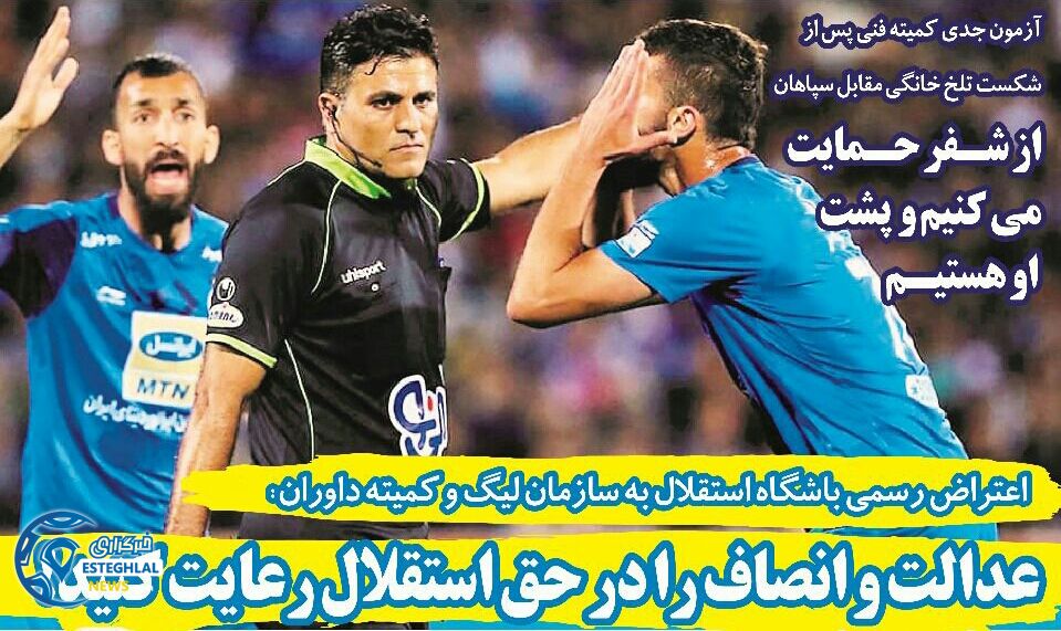 روزنامه های ورزشی ایران یکشنبه 6 آبان 1397