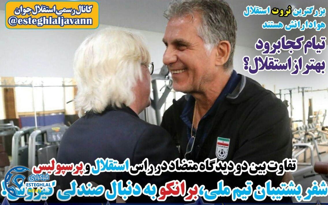 روزنامه های ورزشی ایران یکشنبه 30 اردیبهشت 1397   