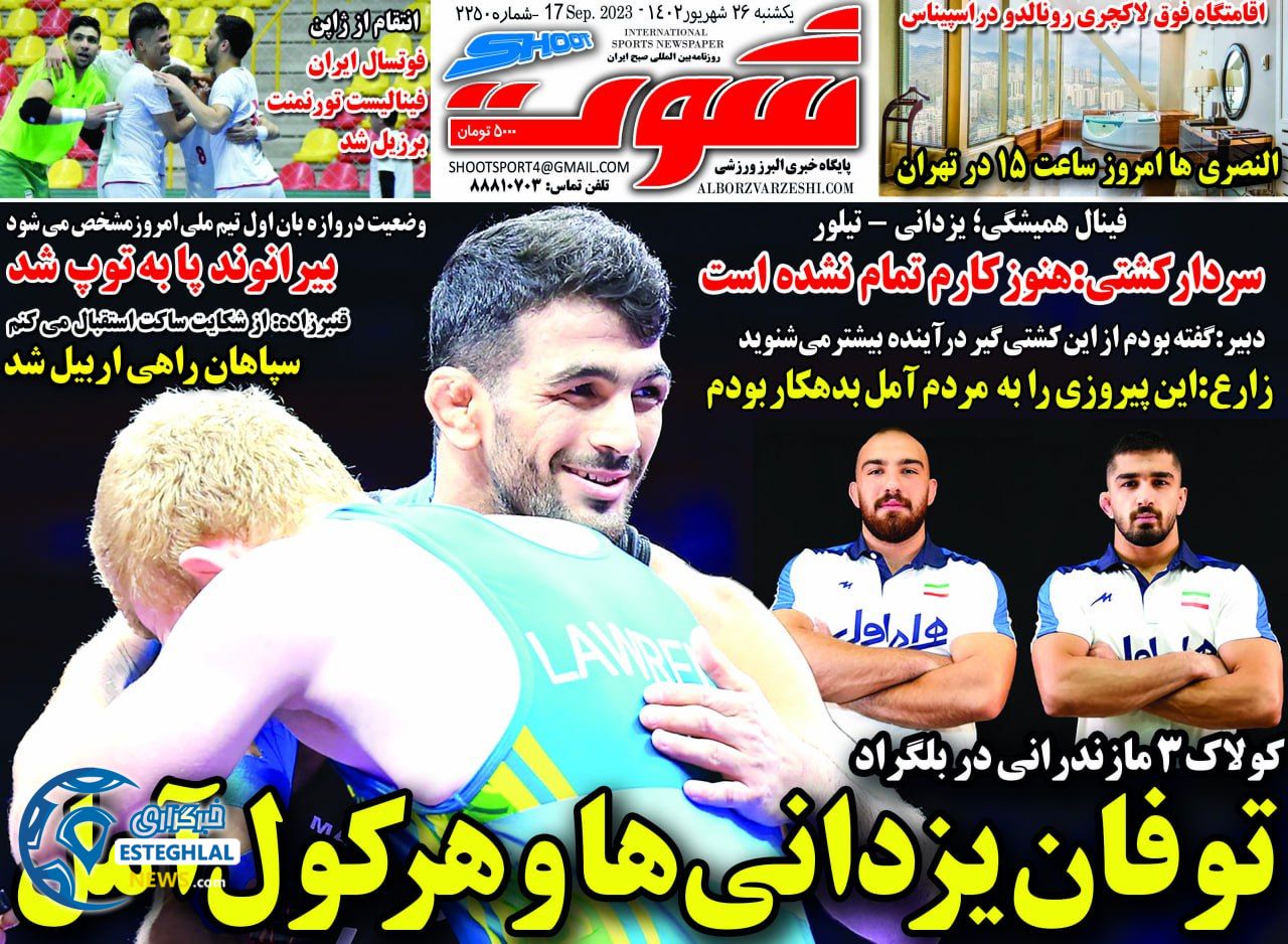 روزنامه شوت ورزشی  یکشنبه 26 شهریور 1402 