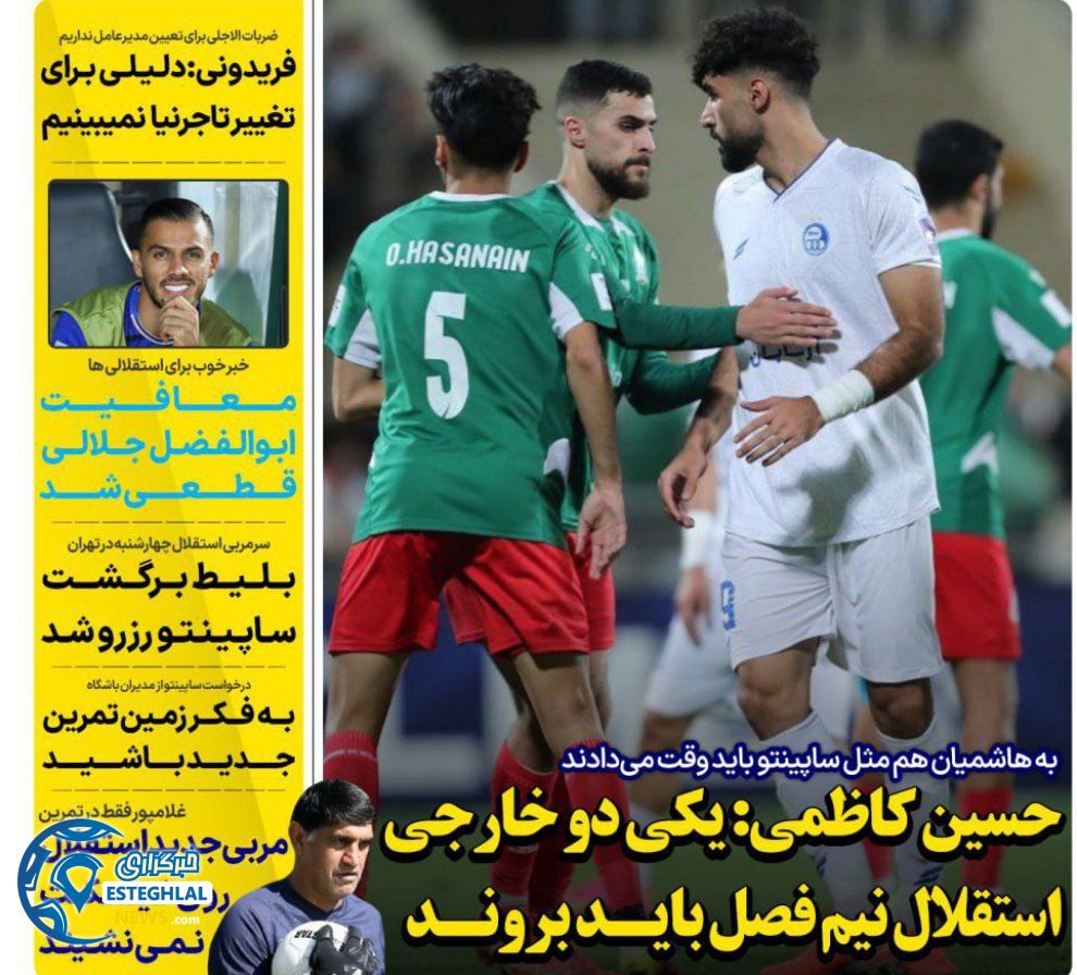 روزنامه های ورزشی ایران سه شنبه 20 آبان 1404    