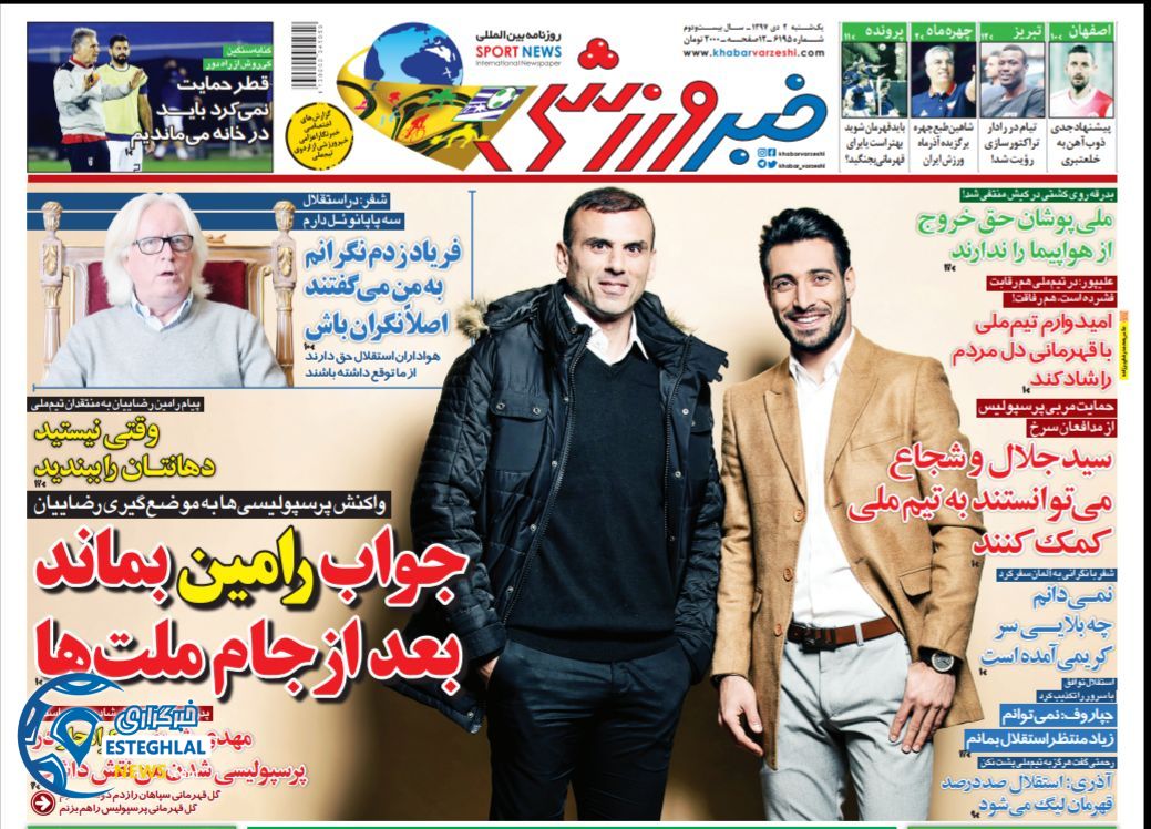 روزنامه خبر ورزشی یکشنبه 2 دی 1397  