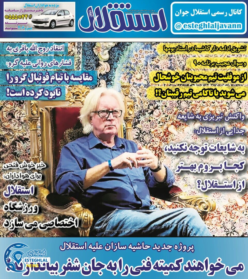 روزنامه استقلال جوان سه شنبه 6 آذر 1397 