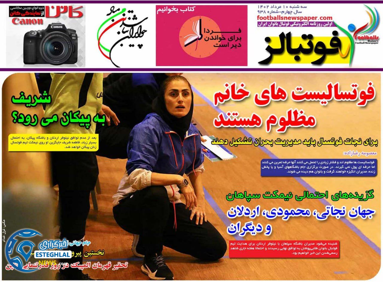 روزنامه فوتبالز سه شنبه 10 مرداد 1402 
