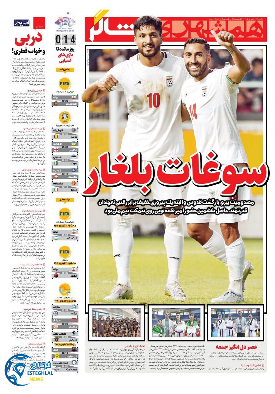 روزنامه همشهری ورزشی شنبه 18 شهریور 1402 