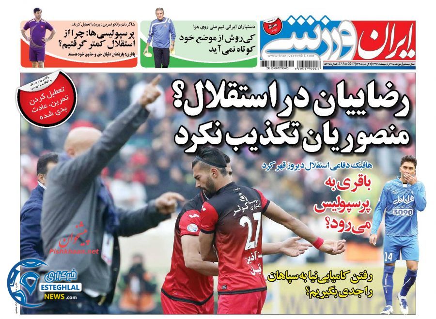 گیشه روزنامه های ورزشی پنجشنبه 7 اردیبهشت 96