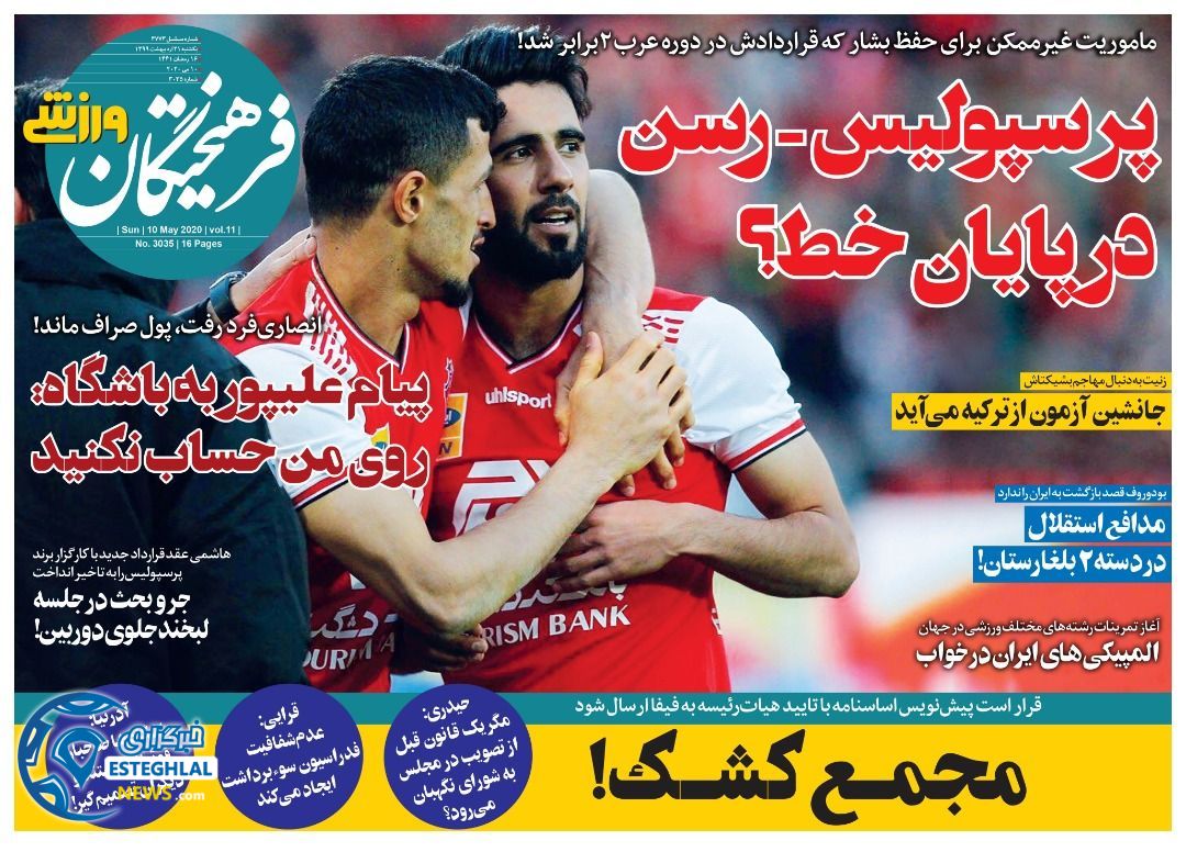 روزنامه فرهیختگان ورزشی یکشنبه 21 اردیبهشت 1399    