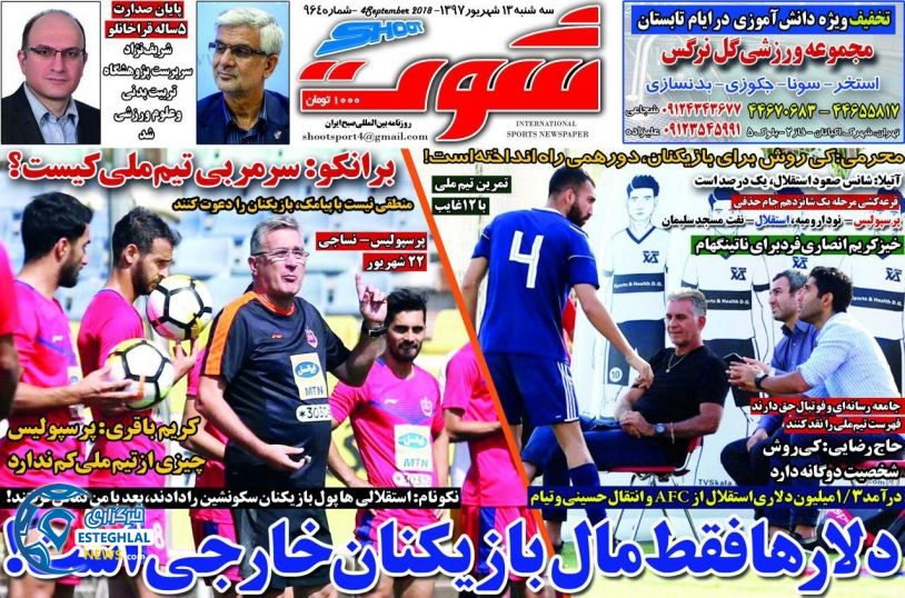 روزنامه شوت سه شنبه 13 شهریور