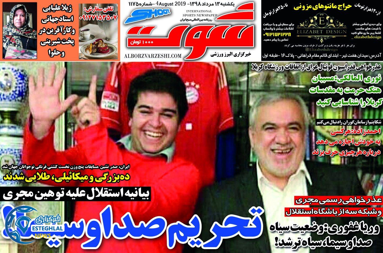 روزنامه شوت یکشنبه 13 مرداد 1398   