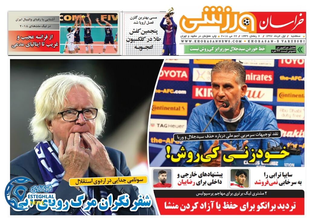   روزنامه خراسان ورزشی سه شنبه 1 خرداد 1397