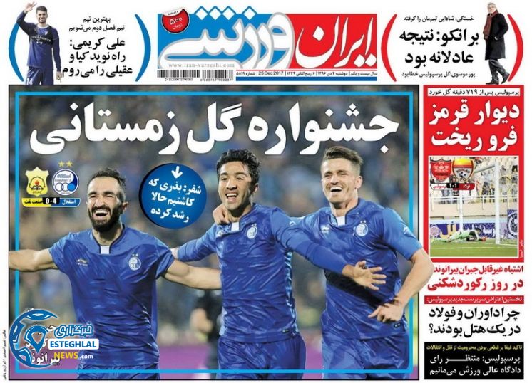 گیشه روزنامه های ورزشی ایران دوشنبه 4 دی 96