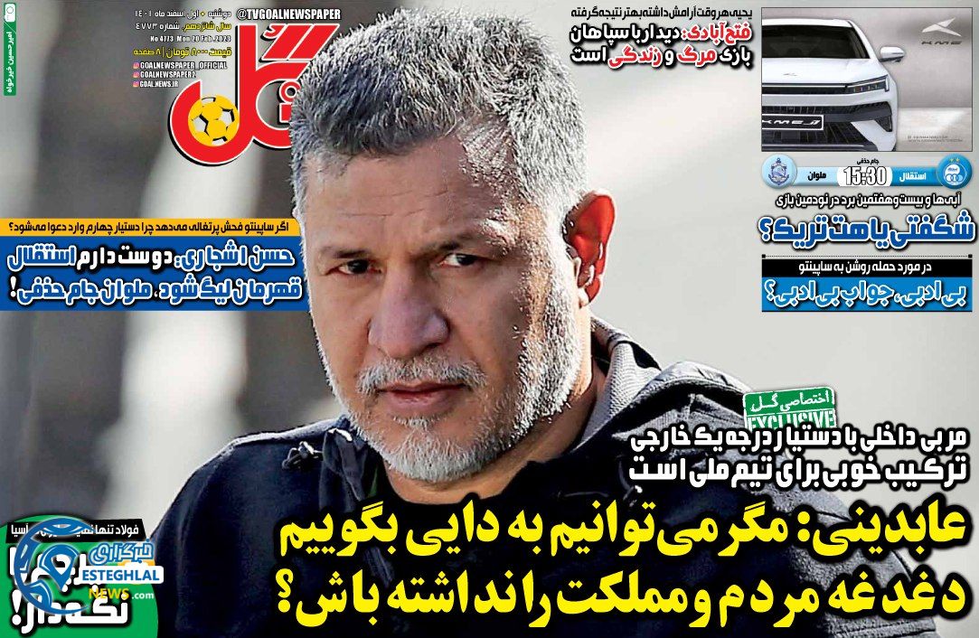 روزنامه گل دوشنبه 1 اسفند 1401  