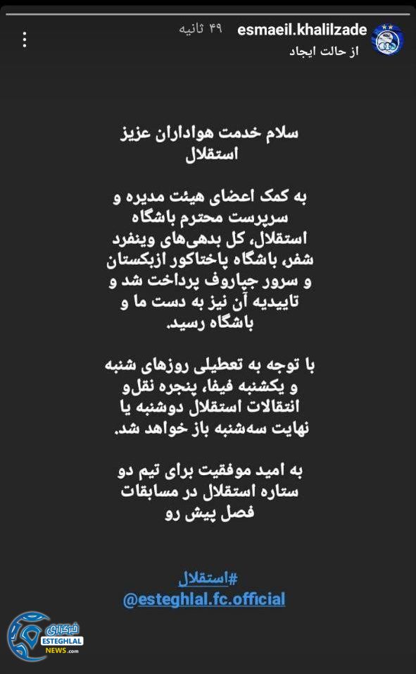 استوری اسماعیل خلیلزاده