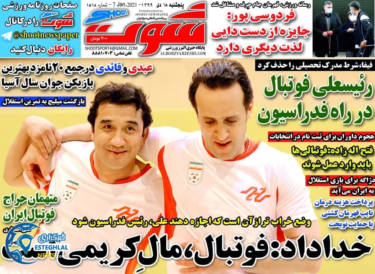 روزنامه شوت پنجشنبه 18 دی 1399                      