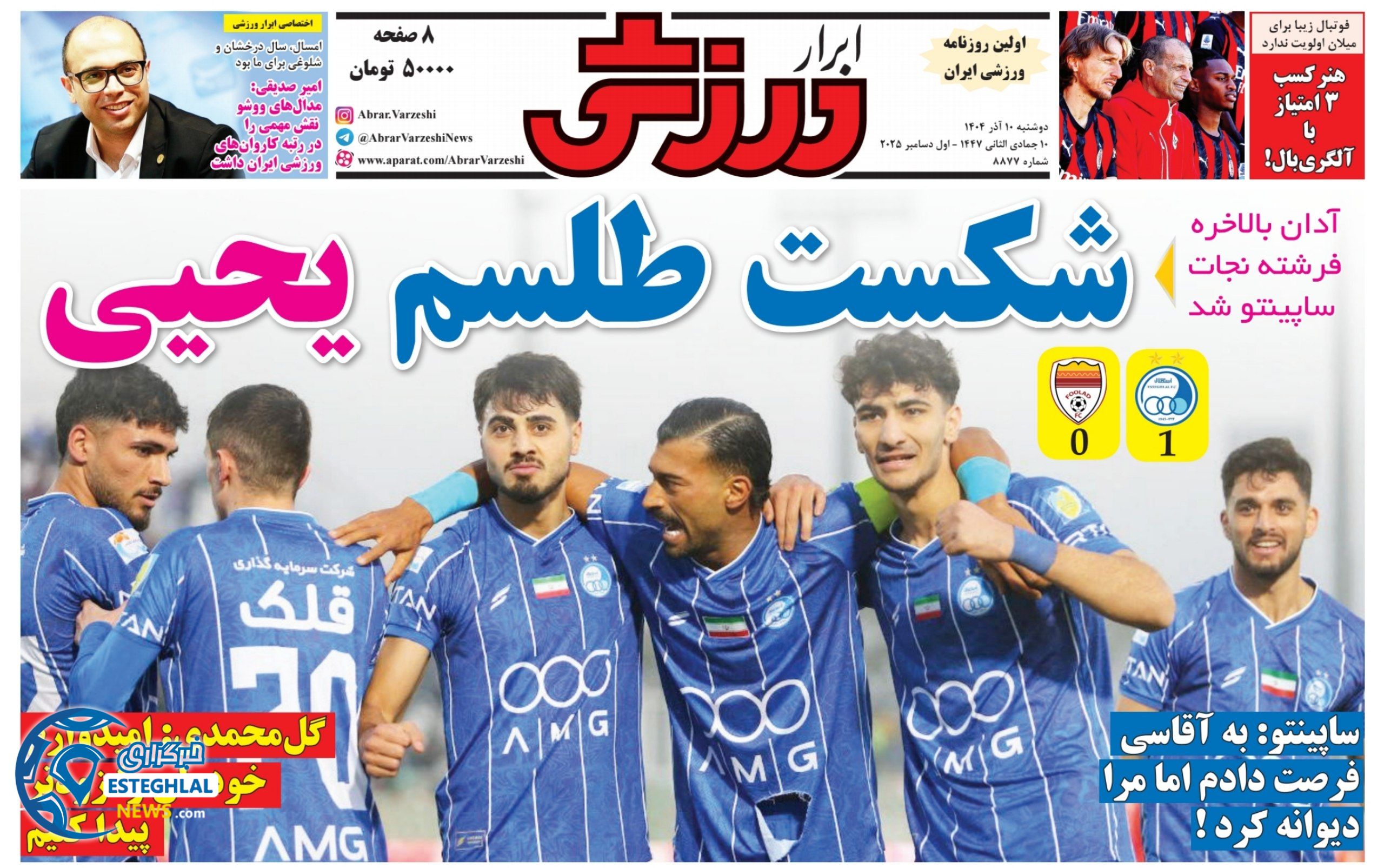 روزنامه ابرار ورزشی دوشنبه 10 آذر 1404    